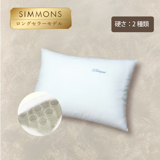 ディープスリープ ピロー シモンズビューティレスト神宮前
