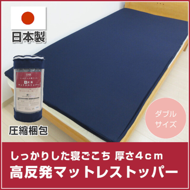 高反発マットレス ダブル 4cm厚さ 200cm長さ 楽天市場】高反発 マットレス 4cm 薄型 シングル セミダブル ダブル