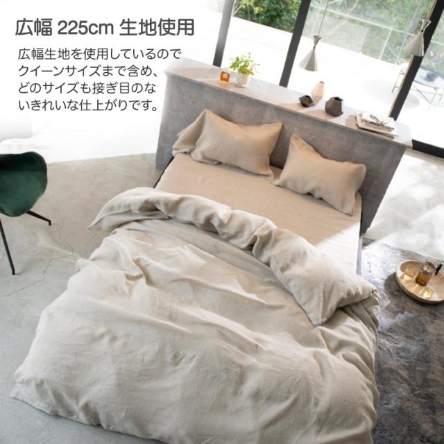 Fab the Home】ファインリネン ワンウォッシュ 掛け布団カバー