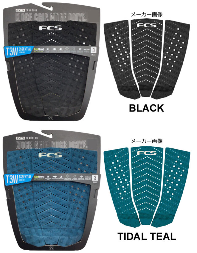 サーフィン デッキパッド ショートボード用 FCS エフシーエス [T-3W