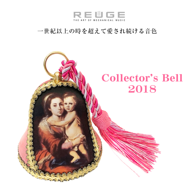 リュージュ REUGE オルゴール 22弁 コレクターズベル 2018年