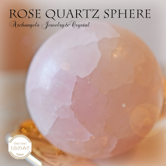 ローズクォーツ・スフィア(丸玉)L