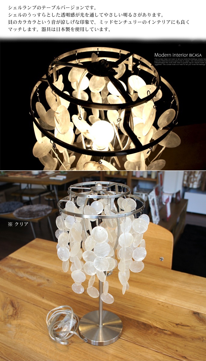 シェルの透明感が優しい光を演出♪ シェルテーブルランプミニ（SHELL