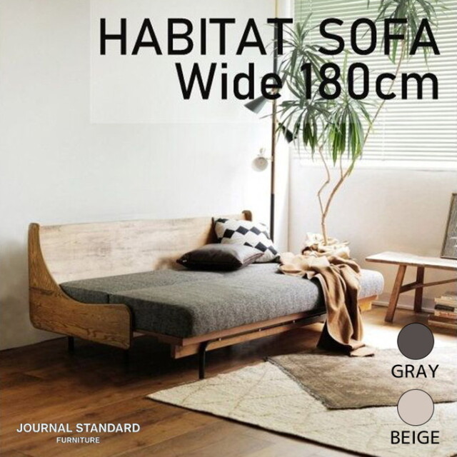 ソファ HABITAT SOFA BED ハビタソファ ベット ソファベッド 家具