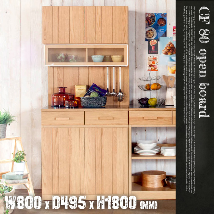 CF80オープンボード（CF-80 Open Board） カップボード・食器棚 送料