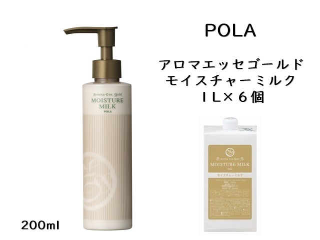 ポーラ アロマエッセゴールド モイスチャーミルク 〈乳液〉(V274) 入数