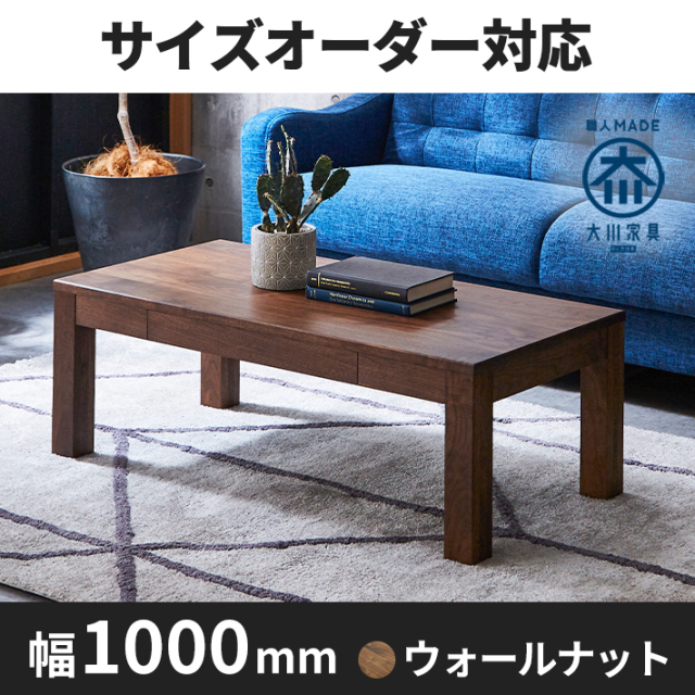 凛／RIN センターテーブル ローテーブル リビングテーブル ソファ
