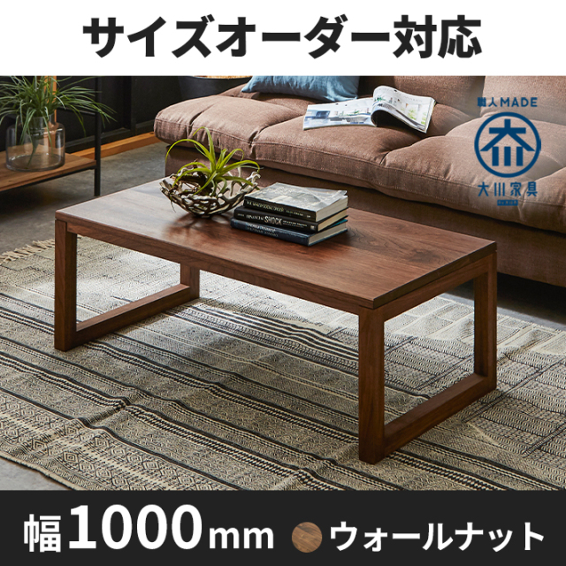 天然木 ローテーブル！