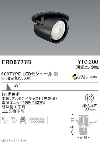 遠藤照明 ダウンスポットライト φ100 広角配光 黒 600TYPE ERD6777B