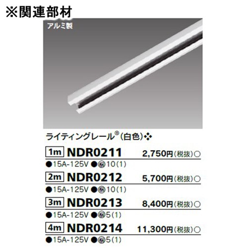 東芝 ライティングレール 6形パイプ吊具50cm黒 NDR0313(K) | 激安特価