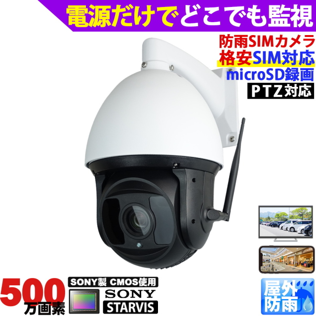 防犯カメラ 屋外防雨 LTEカメラ SIMカード SIMカメラ 4G監視カメラ
