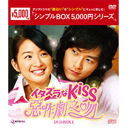 イタズラなKiss～Miss In Kiss DVD-BOX1（3枚組）