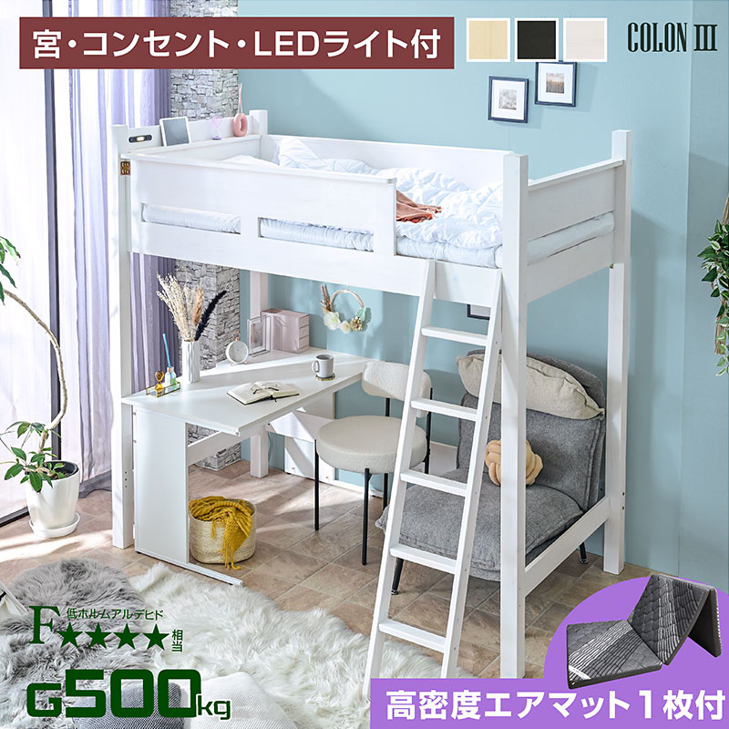 ロフトベッド｜省スペース・木製・快眠マットレス構成 宮棚