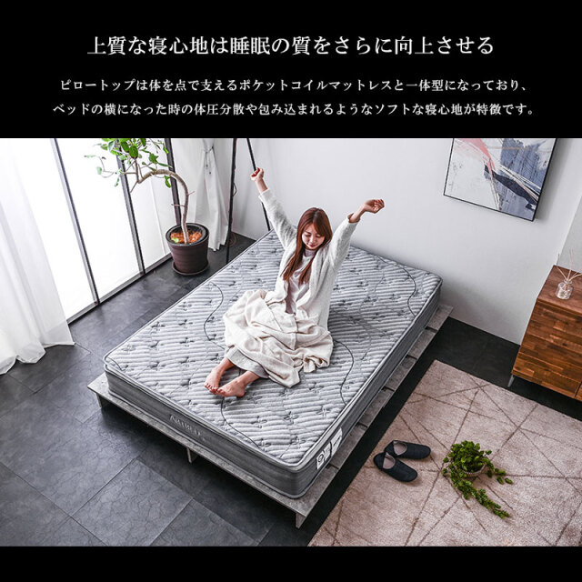 シングルサイズ 高級 ピロートップ付き ポケットコイル マットレス