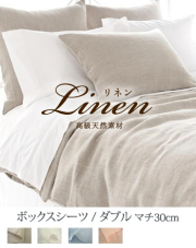 掛け布団カバー【ダブル】全3色 リネン100% 日本製