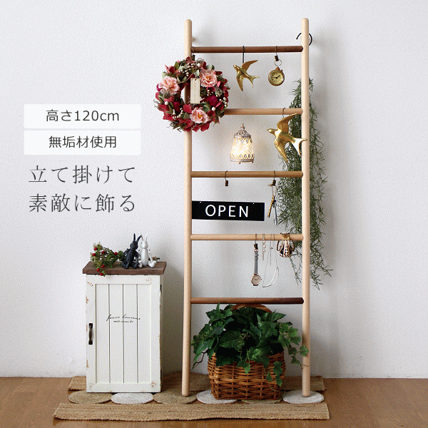 ラダーラック 棚 木製 天然木 タオル掛け はしご型ハンガー ナチュラル