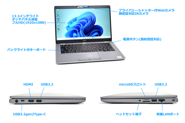 タッチパネル 13.3型 フルHD Wi-Fi6 顔認証 DELL Latitude 5310 第10