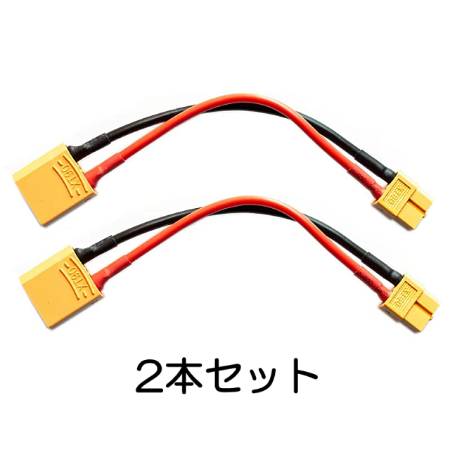 XT90コネクター用 充電ケーブル（充電器側 XT60コネクター）
