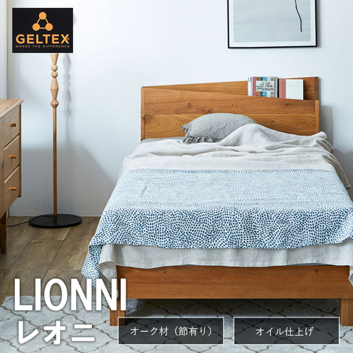 レオニベッドフレーム|シェララフィアブランドのお洒落なデザイン