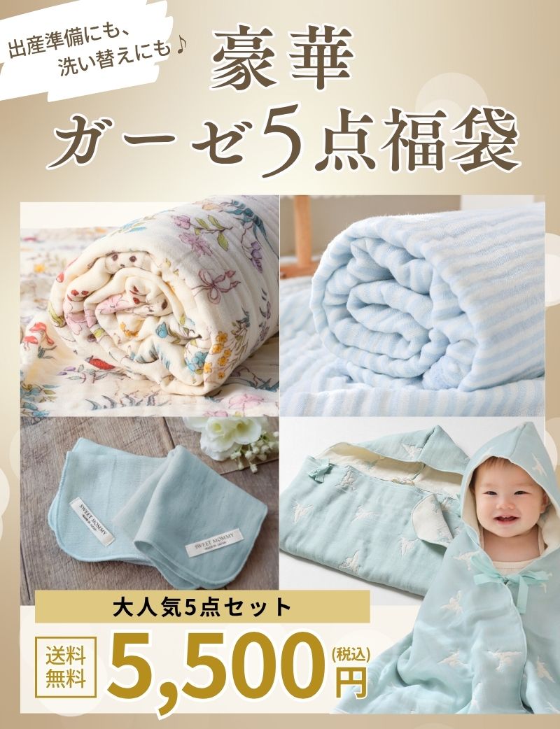 6重ガーゼ ベビー バスタオル2点・ハンカチ2点が入るお得な4点セット