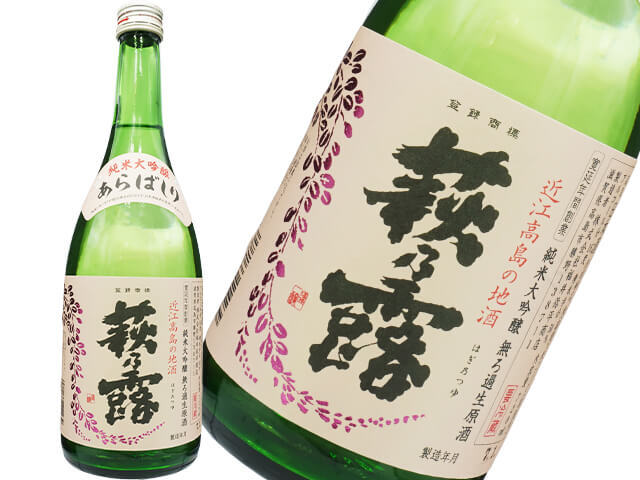 萩乃露(はぎのつゆ)福井弥平商店の商品一覧｜日本酒、ナチュラルワイン