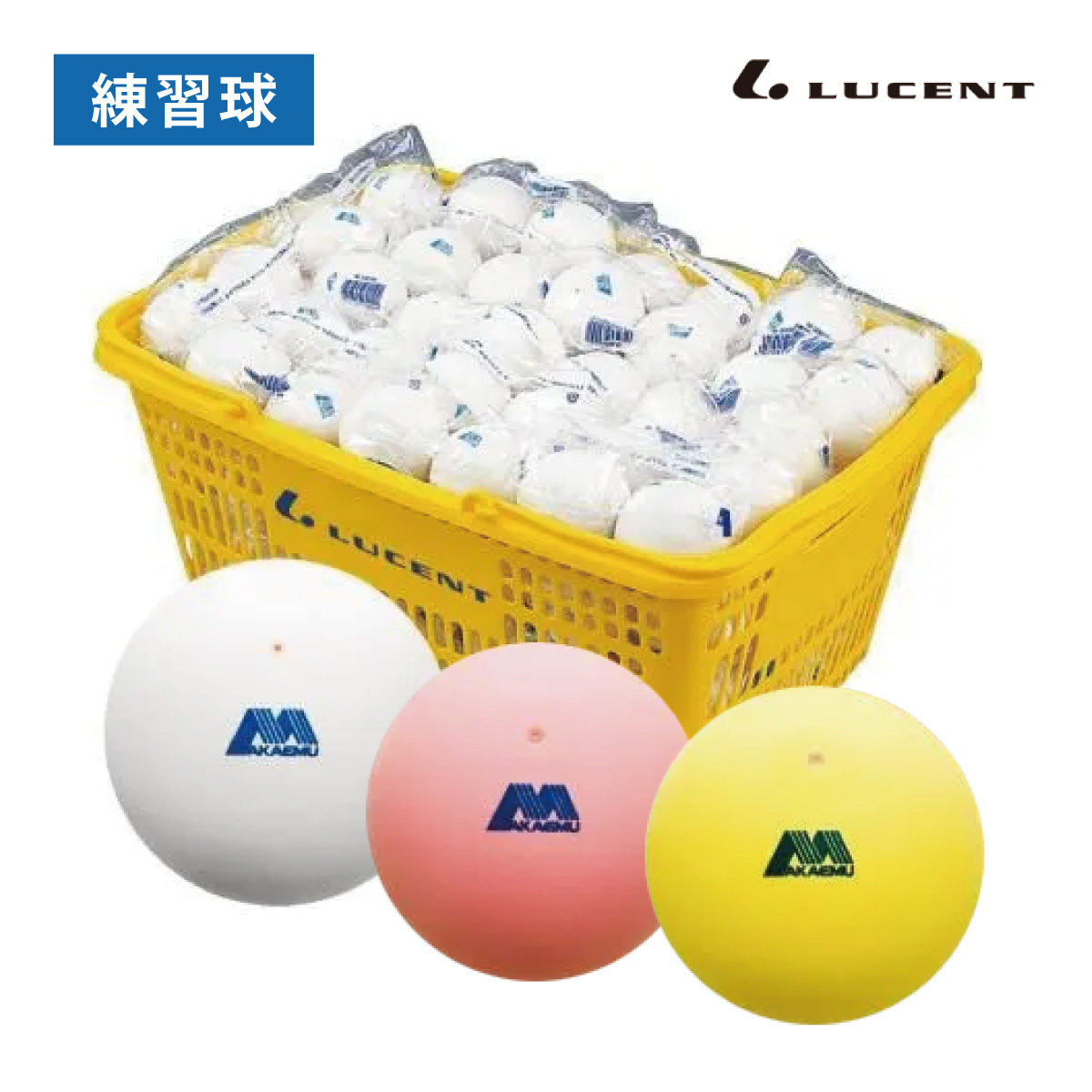 LUCENT アカエムプラクティス 練習球 10ダース入りバスケット M-40030