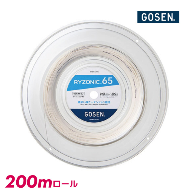 GOSEN ライゾニック65 200mロール BSRY582 RYZONIC65 バドミントン