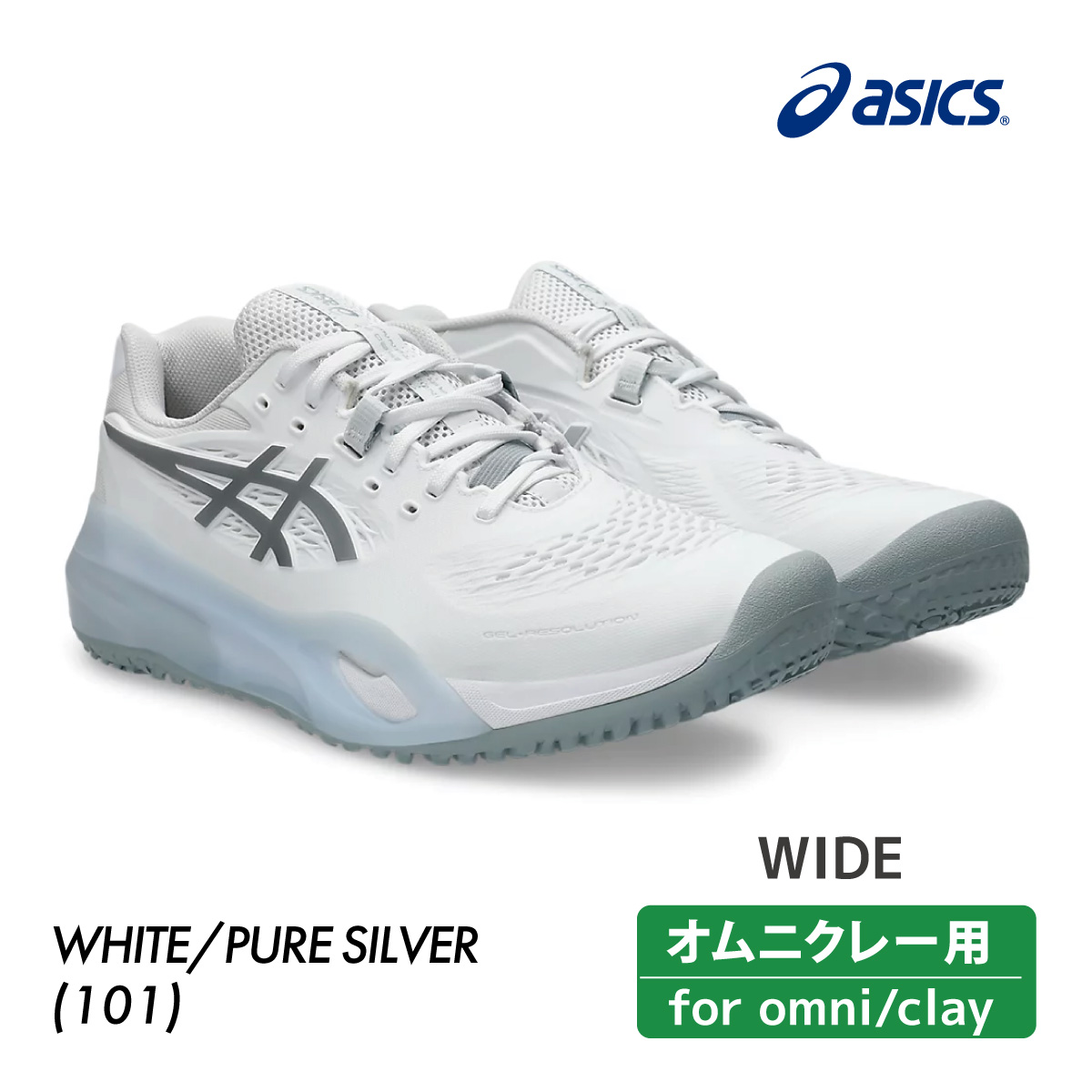 ASICS ゲルレゾリューション テン ワイド オムニ・クレー 1041A486-101