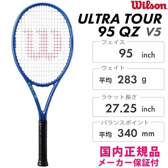Wilson ULTRA TOUR 95QZ V5 ウルトラツアー95QZ V5 2025 WR206211U