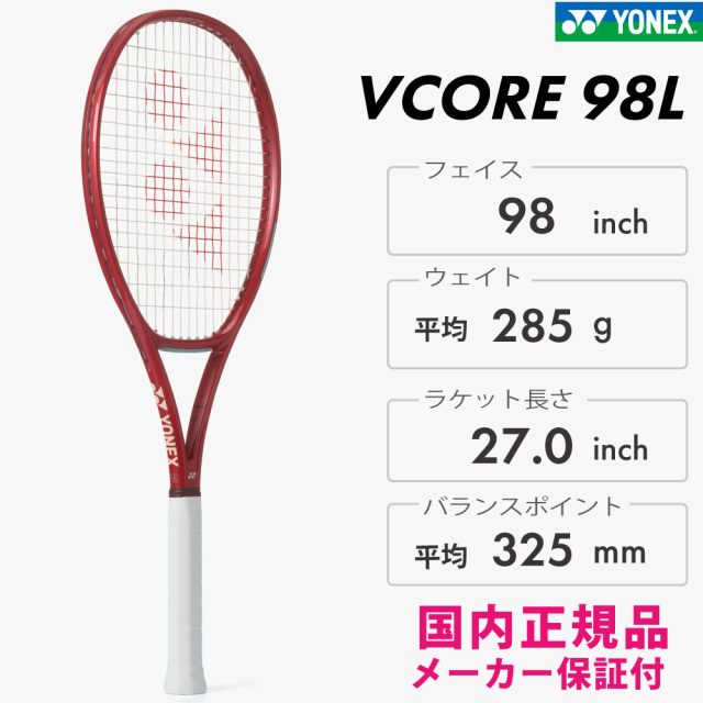 YONEX VCORE98L ブイコア98エル ヨネックス 08VC98L ルビーレッド(338