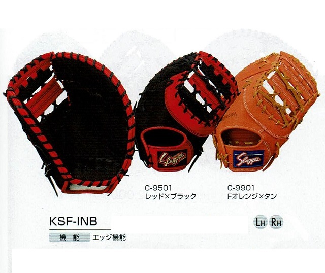 久保田スラッガー KSF-INF 軟式用ファーストミット【ソフト兼用】