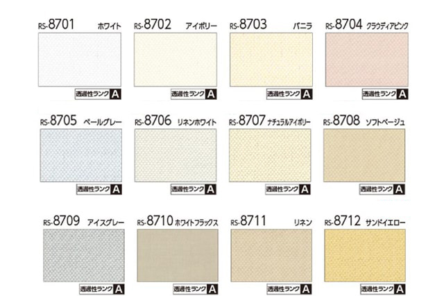 タチカワロールスクリーン】ライフ ラルクシールド 標準タイプ 防炎 広幅