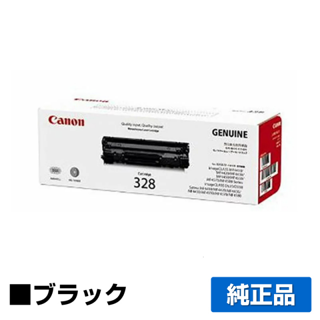 キヤノン（CANON）CRG 328 ブラック トナー｜純正トナーのサンコー