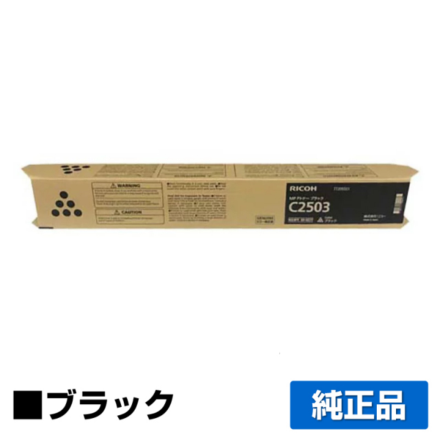 リコー（RICOH）imagio MP C2503 ブラックトナー｜純正トナーのサンコー