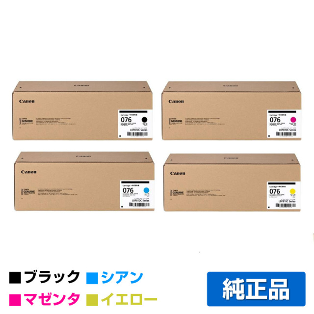 こちらは専用です。CANON純正新品トナー 4箱セット（シアン＆マゼンタ