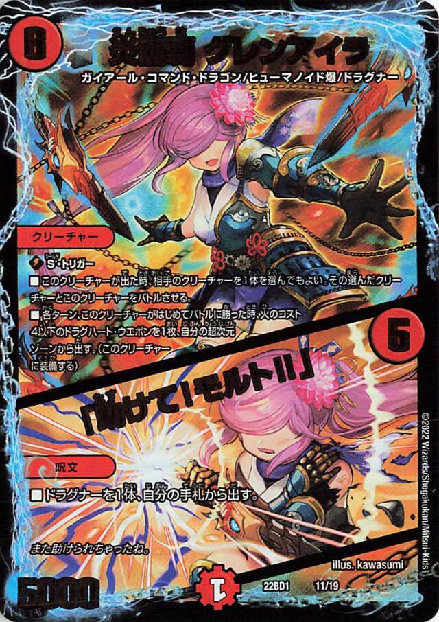 伝説龍覇グレンアイラ カツキング 各12枚 炎龍覇グレンアイラ／助けて