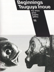 古書古本Totodo：GUERRILLAZINE 各号（Theseus Chan）