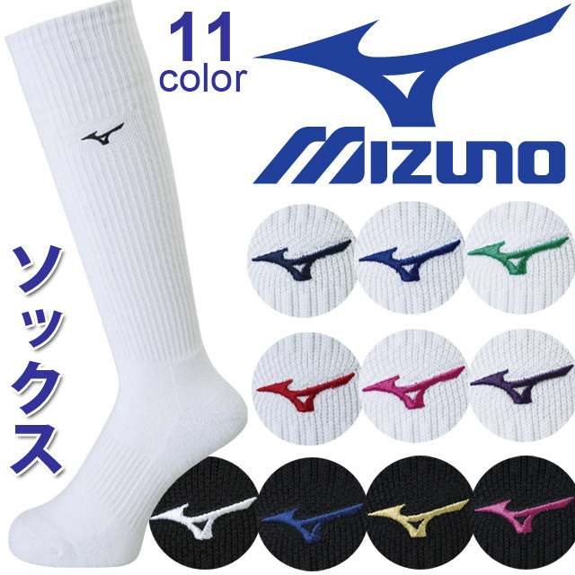 2足までメール便OK】ミズノ(mizuno) バレーボール ソックス [V2MX8009