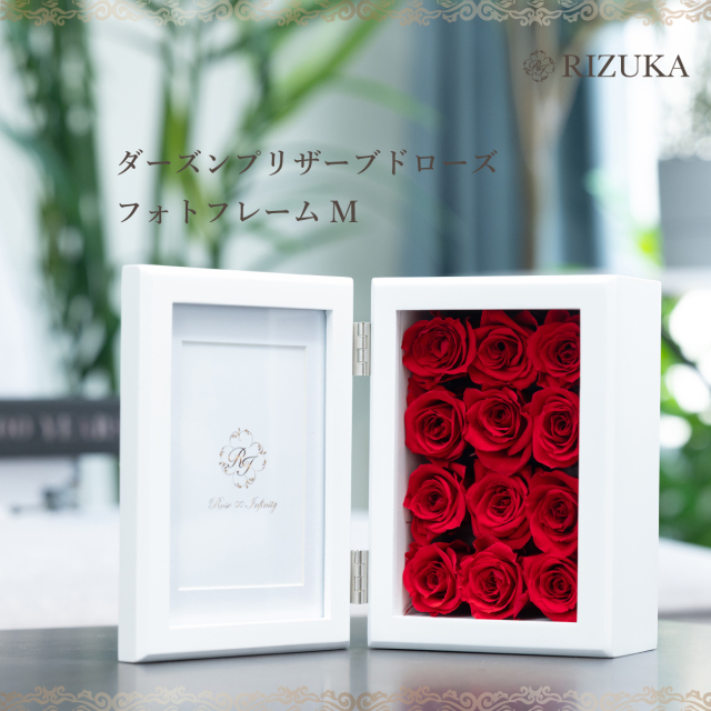 プリザーブドフラワー】12輪フォトフレームM（ダーズンププリザーブド