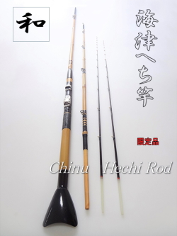 和竿】黒鯛へち竿”2.7M穂先2本付きNO2