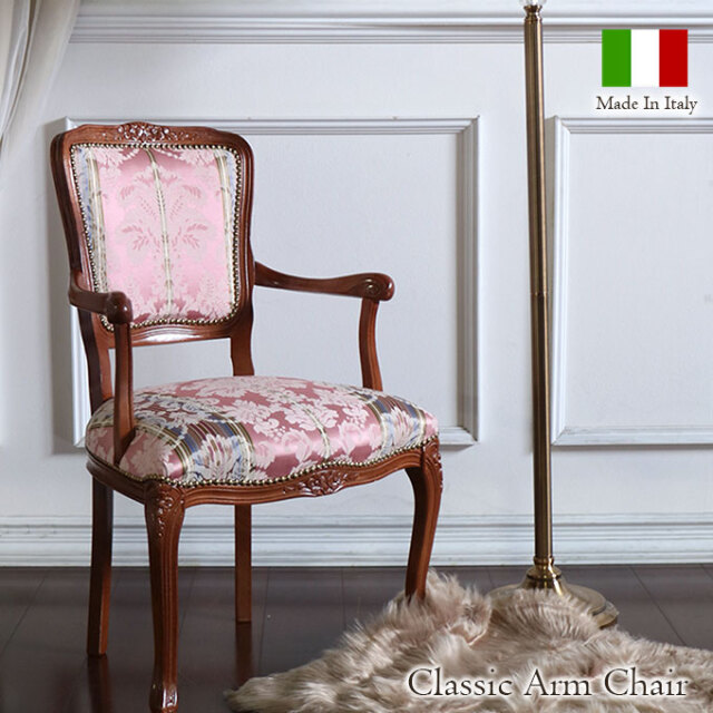 イタリア製 アームチェア クラシックピンク｜おしゃれ家具通販 Y-KAGU