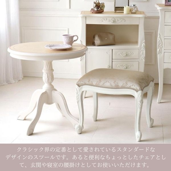 ヨーロピアンクラシック スツール （アイボリー） 幅50cm｜Y-KAGU(輸入
