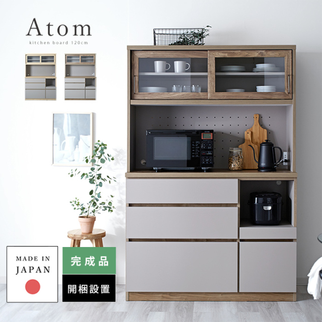 日本製 キッチンボード アトム 幅120cm 【68-100013】｜激安