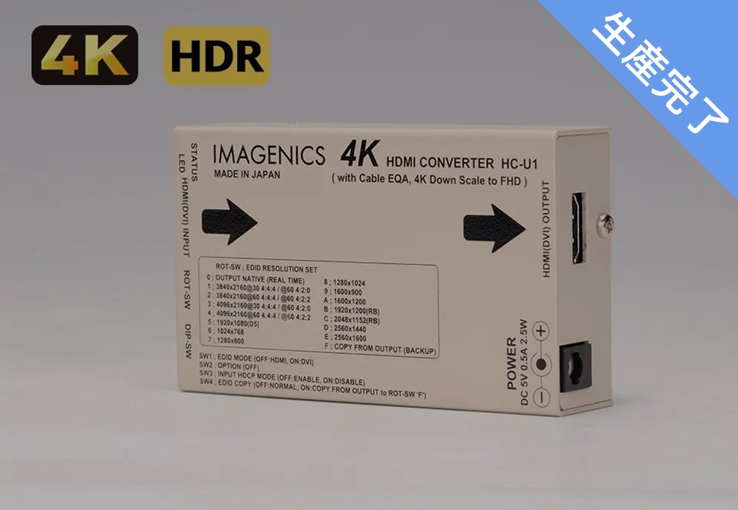 HC-U1 ｜IMAGENICS