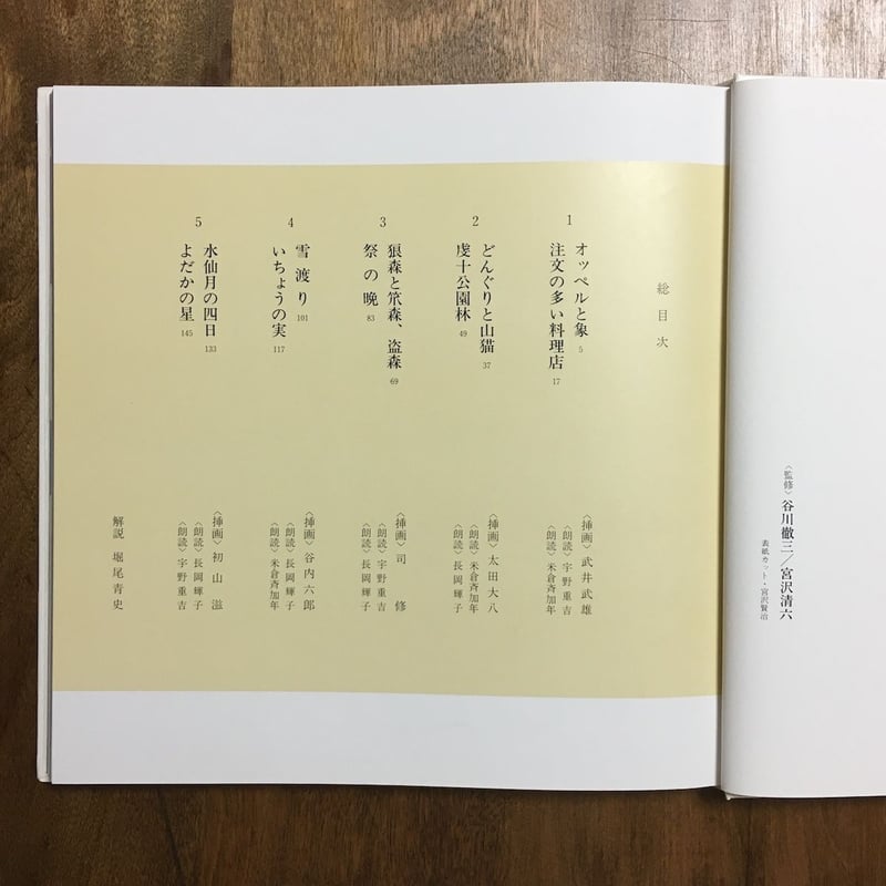 宮沢賢治童話集 朗読カセット付き」武井武雄、司修、初山滋 絵 長岡