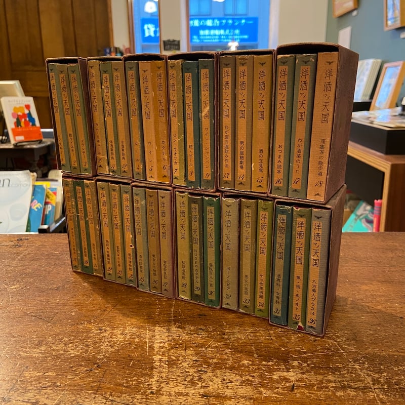 洋酒マメ天国 全12函／36巻セット」柳原良平 和田誠 横尾忠則 他