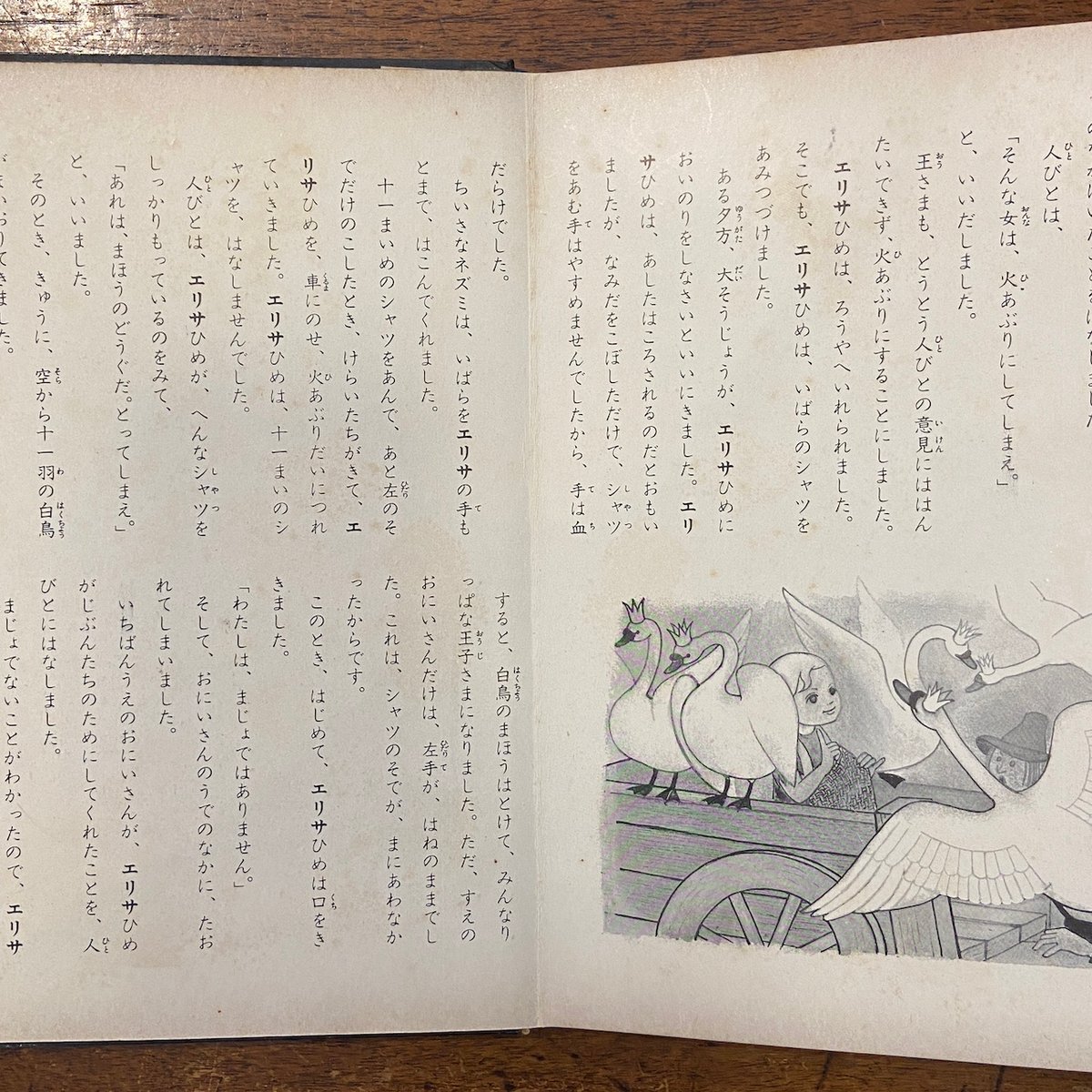 白鳥の王子／トッパンのステレオえほん：アンデルセン名作選 3」飯沢匡