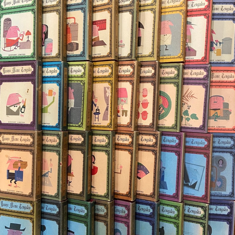 洋酒マメ天国 全12函／36巻セット」柳原良平 和田誠 横尾忠則 他