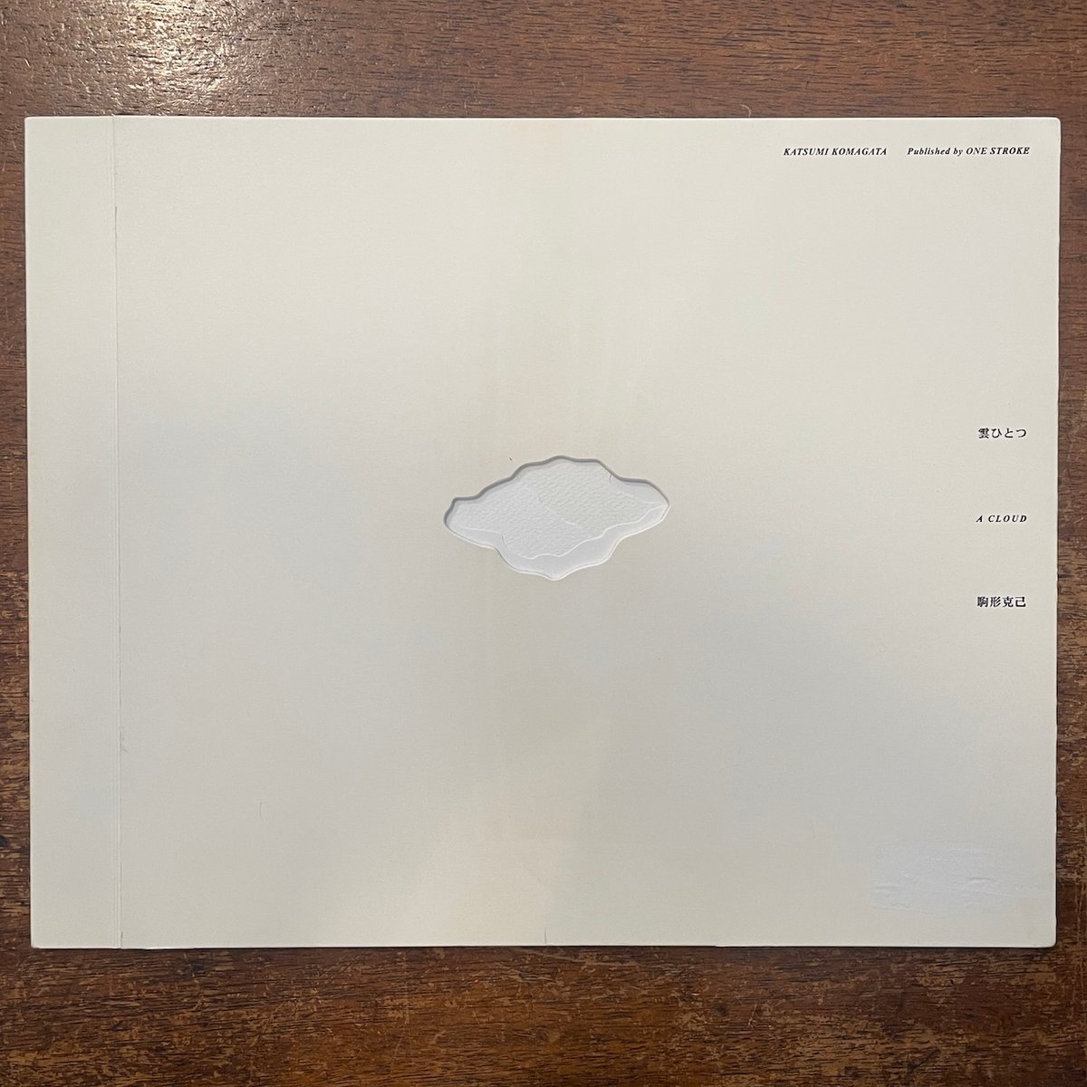 雲ひとつ（旧版）」駒形克己 | Frobergue online store