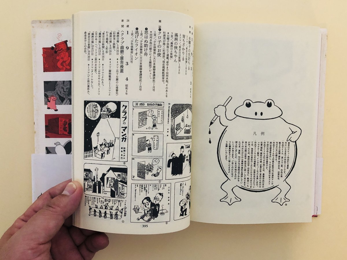 杉浦茂マンガ館 第5巻 2901年宇宙の旅 | 誠光社 通信販売